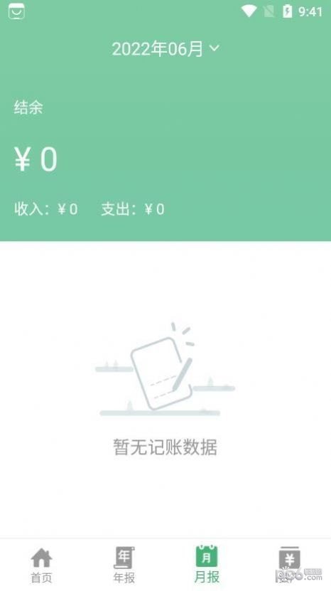 YK记账会员版截屏2