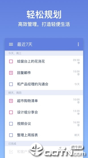 滴答清单ios完整版截屏1