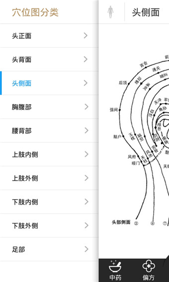 中药大全会员版截屏3