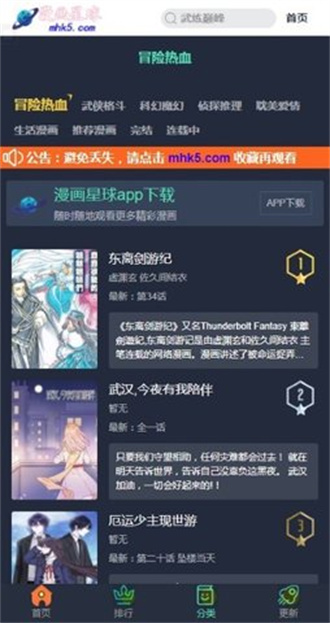 漫画星球官方版截屏2