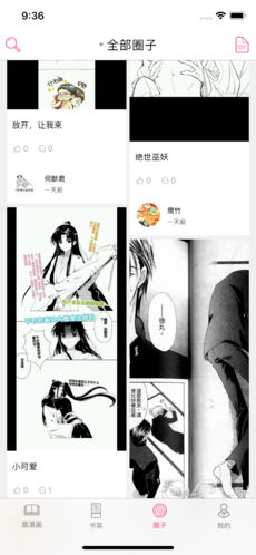 腐漫画破解版截屏1