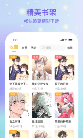 波罗派漫画免费版截屏1