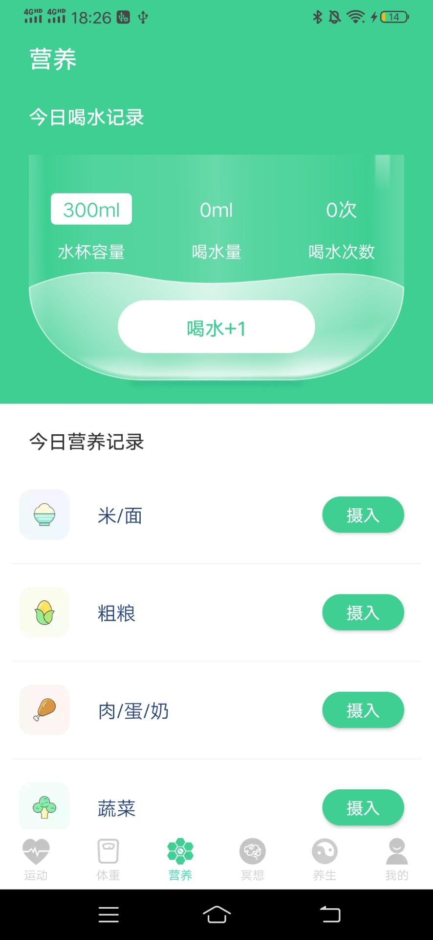 富贵计步免费版截屏3