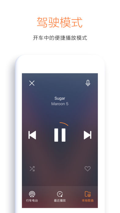 虾米音乐ios官方版截屏3