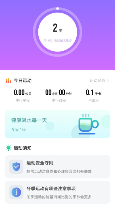 跃步健康走路清爽版截屏3