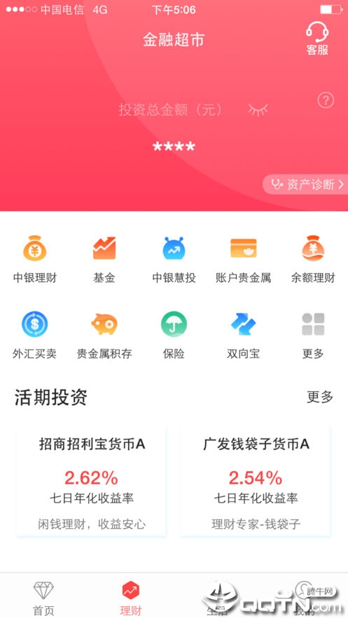 中国银行手机银行ios免费版截屏1