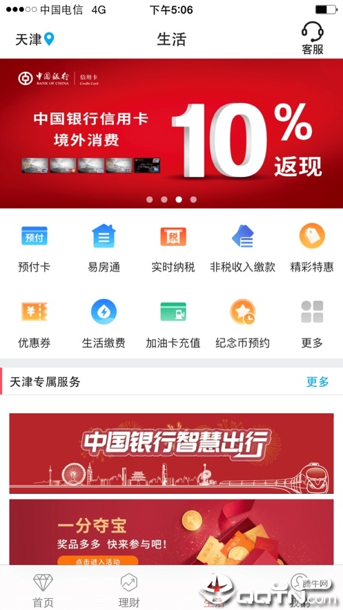 中国银行手机银行ios免费版截屏2