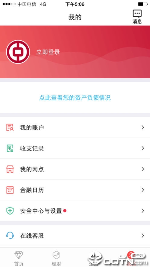 中国银行手机银行ios免费版截屏3