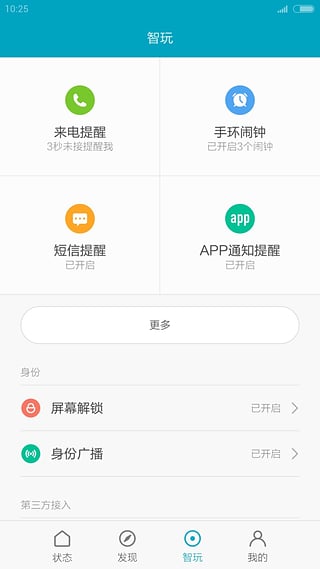 小米运动ios精简版截屏3