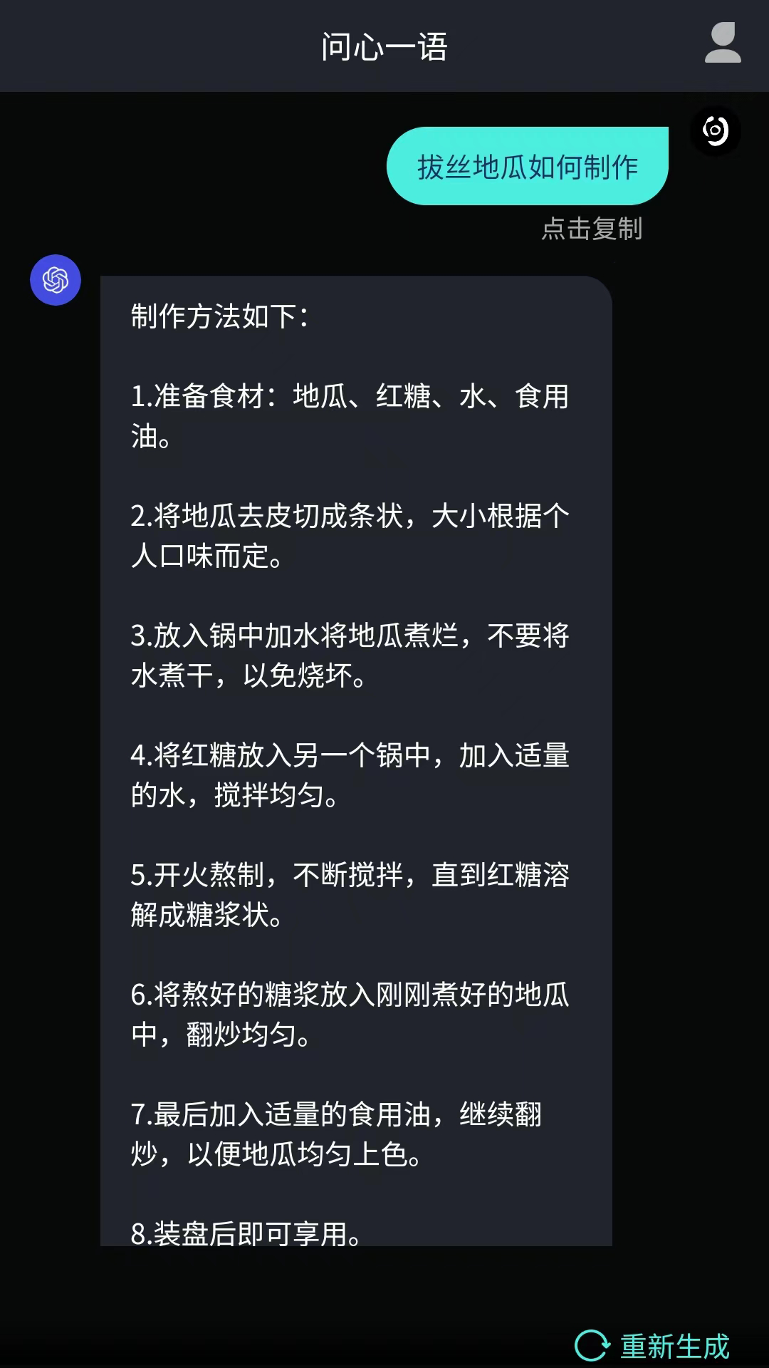 问心一语AI智能语音精简版截屏3