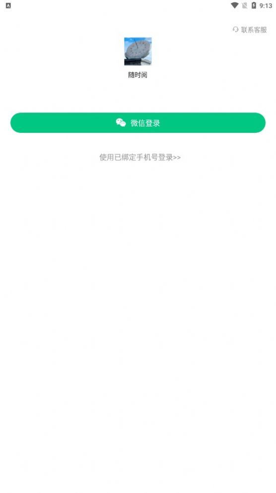 随时阅资讯转发免费版截屏2