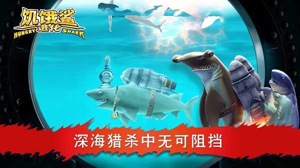 饥饿鲨进化免费版截屏3