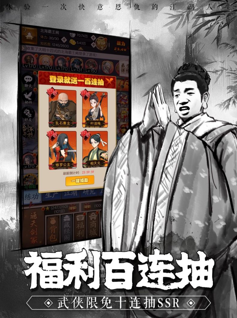 不正经武侠ios纯净版截屏1