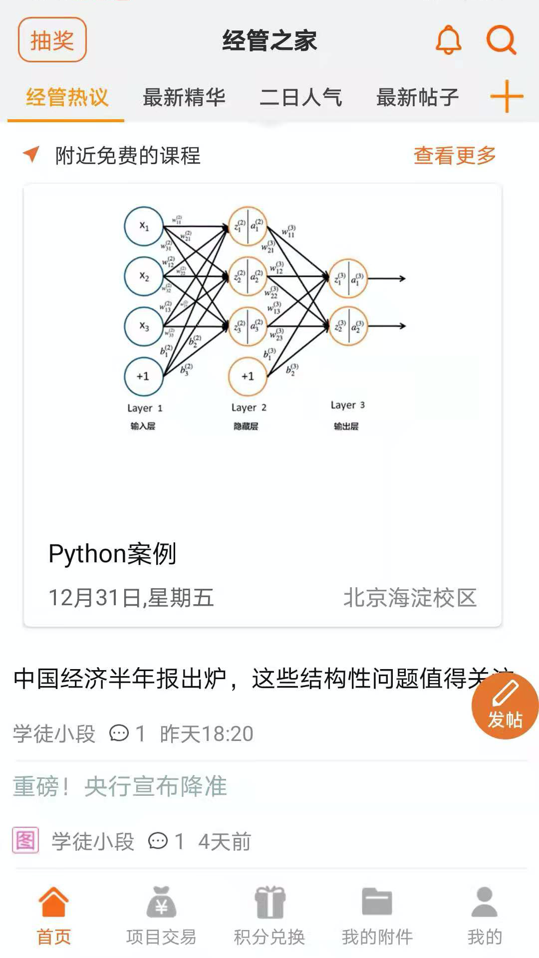 经管之家完整版截屏1