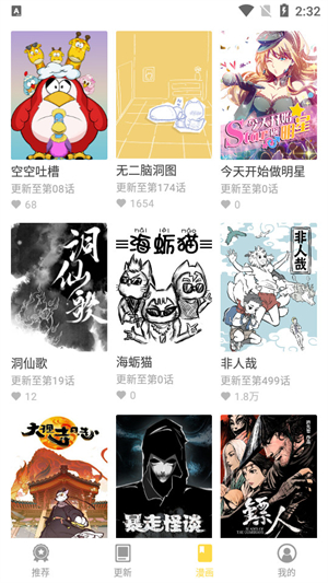 360漫画免费版截屏1