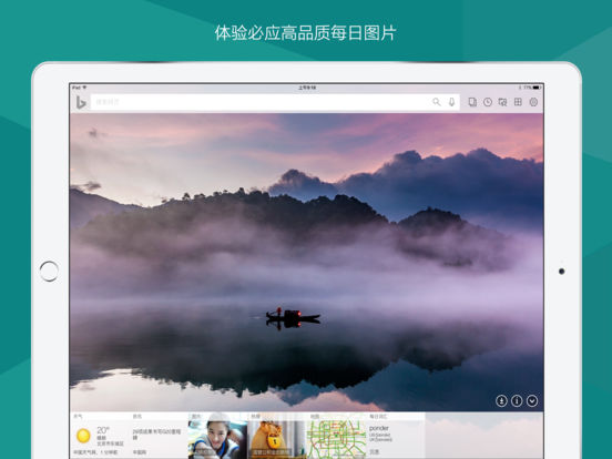 必应搜索ios免费版截屏1
