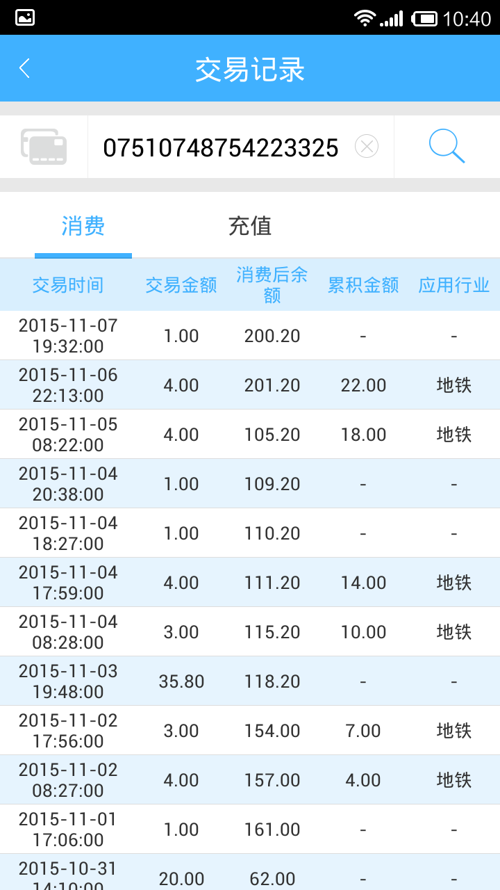 北京一卡通ios版截屏1