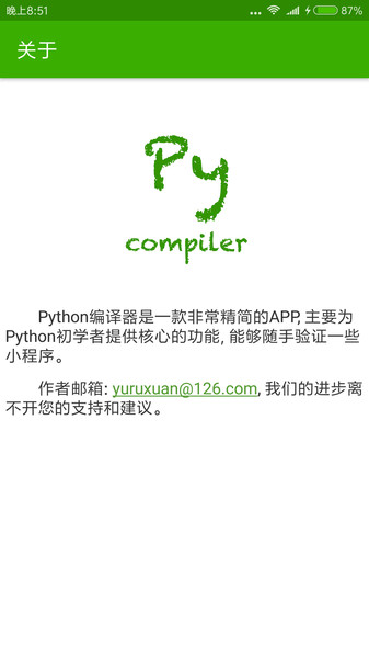 python编译器手机版截屏3