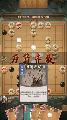 全民象棋杀ios版截屏3