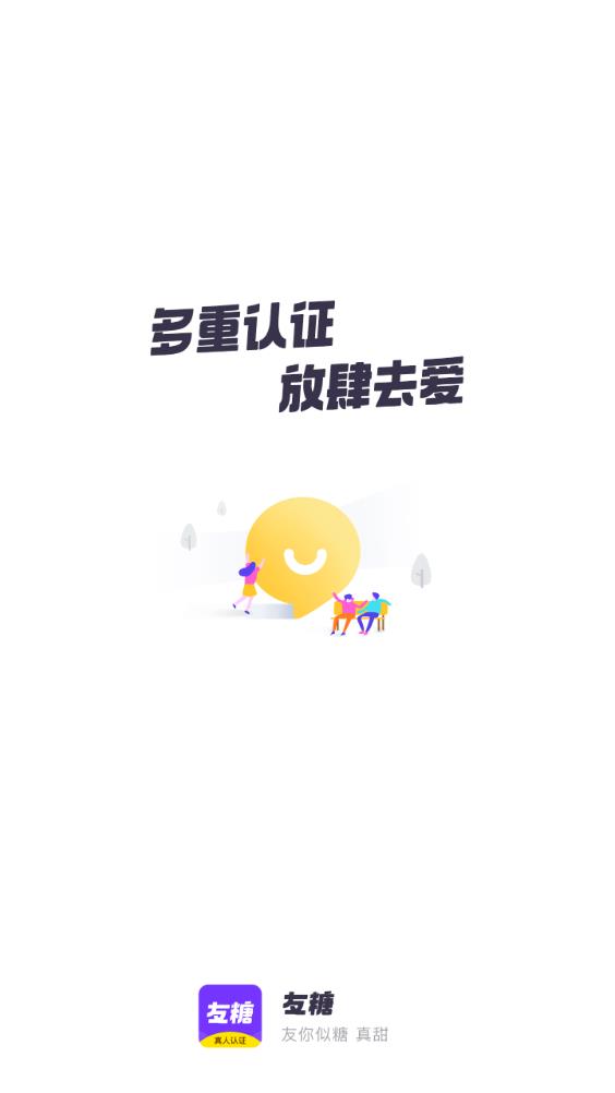 友糖官方版截屏1