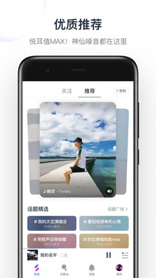 网易云音街官方版截屏3