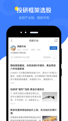 萝卜投研个股诊断极速版截屏3