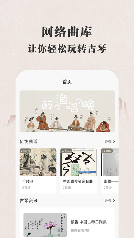 古琴大师官方版截屏1