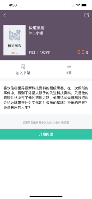 长安小说ios去广告版截屏1