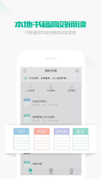 小说快读ios完整版截屏2