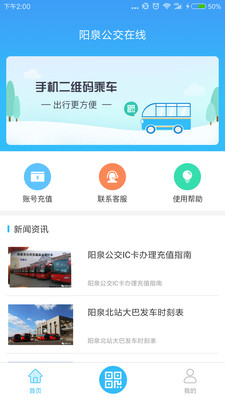 阳泉公交在线官方版截屏1