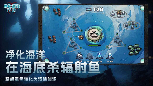 净化海洋行动手游官方版截屏2