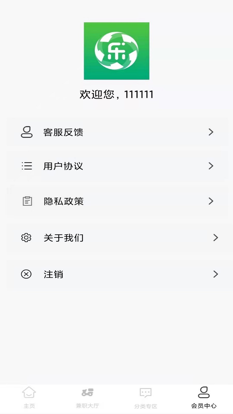 乐娱兼职完整版截屏1