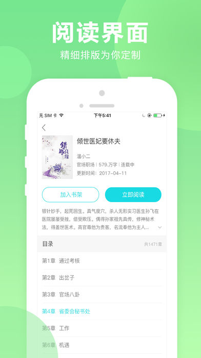 猫扑小说ios完整版截屏3