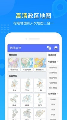 中国地图册官方版截屏1