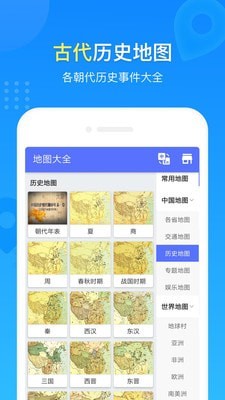 中国地图册官方版截屏2