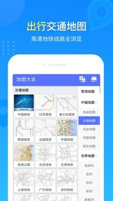 中国地图册官方版截屏3
