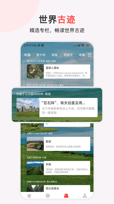 历史地图汇编完整版截屏2