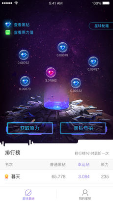 网易星球ios去广告版截屏1