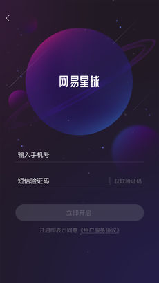 网易星球ios去广告版截屏2