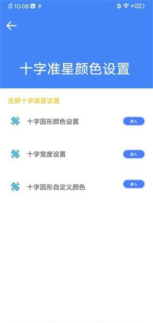 准星大师去广告版截屏2