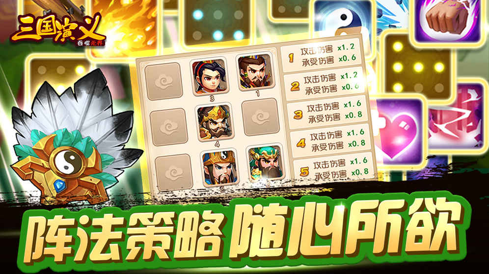 三国演义：吞噬无界ios版 3.1.03截屏3