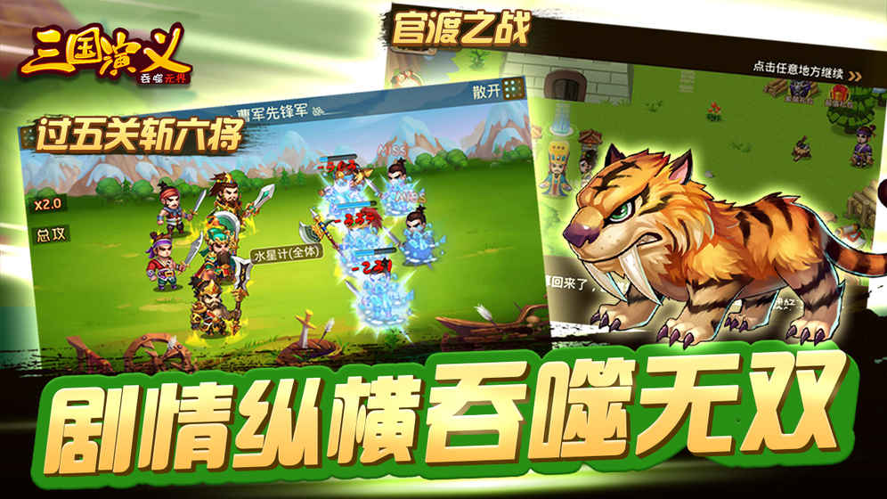 三国演义：吞噬无界ios版 3.1.03截屏2