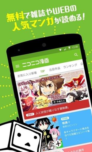 niconico漫画官网入口版截屏1