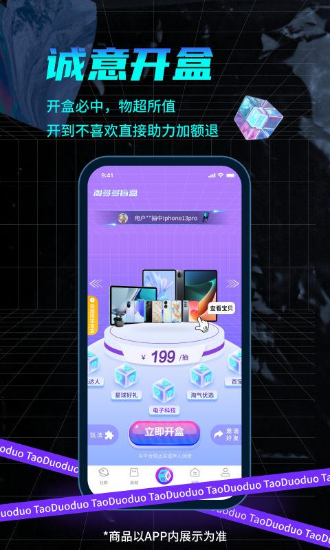 淘多多盲盒APP官方版截屏3