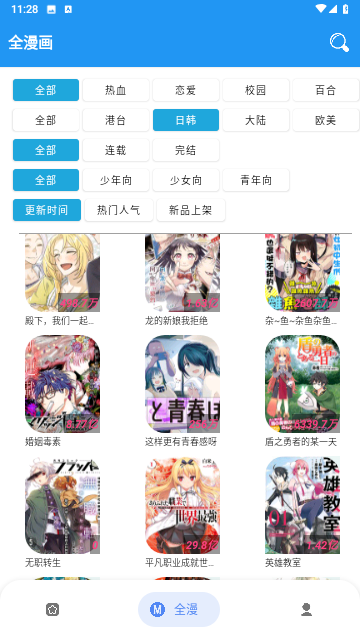 全漫画免费版截屏2