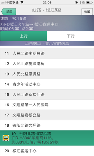 上海实时公交地铁手机版截屏3