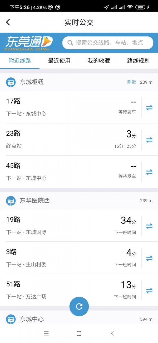 东莞通去广告版截屏3