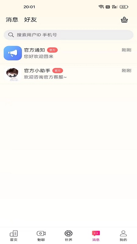 呆聊会员版截屏2