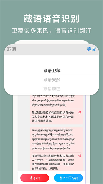 藏汉智能翻译软件手机版截屏3
