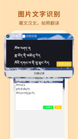 藏汉智能翻译软件手机版截屏2